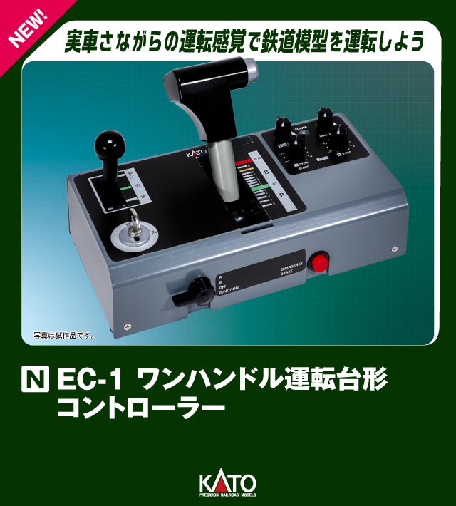 kato 22-053 カトー EC-1 ワンハンドル運転台形コントローラー Amazon | KATO EC-1 ワンハンドル運転台形コントローラー 22-053