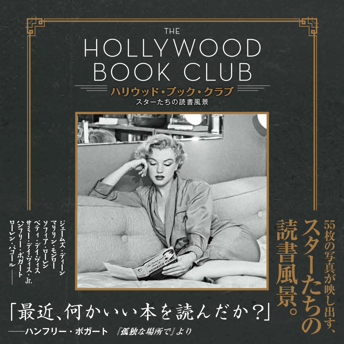 ハリウッド・ブック・クラブ　スターたちの読書風景画像