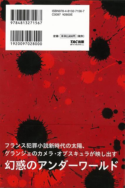 楽天ブックス 【バーゲン本】通過者 ジャン・クリストフ・グランジェ 4528189771765 本