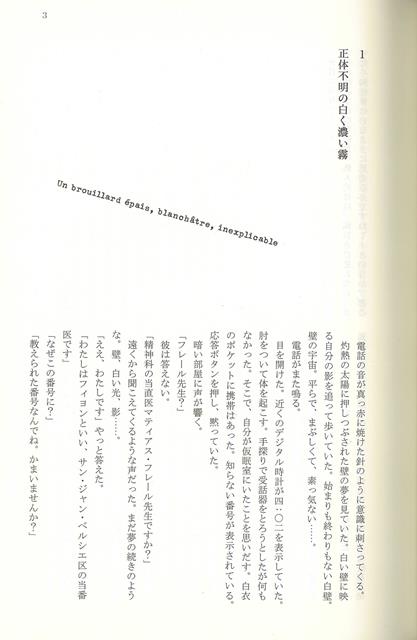楽天ブックス 【バーゲン本】通過者 ジャン・クリストフ・グランジェ 4528189771765 本