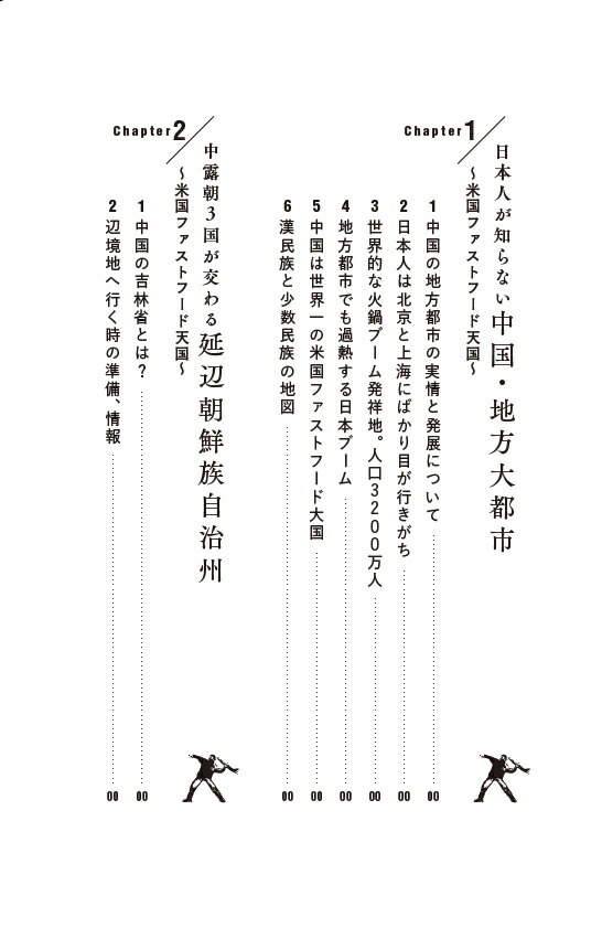 世界史の食べ歩き方[陶山健人]