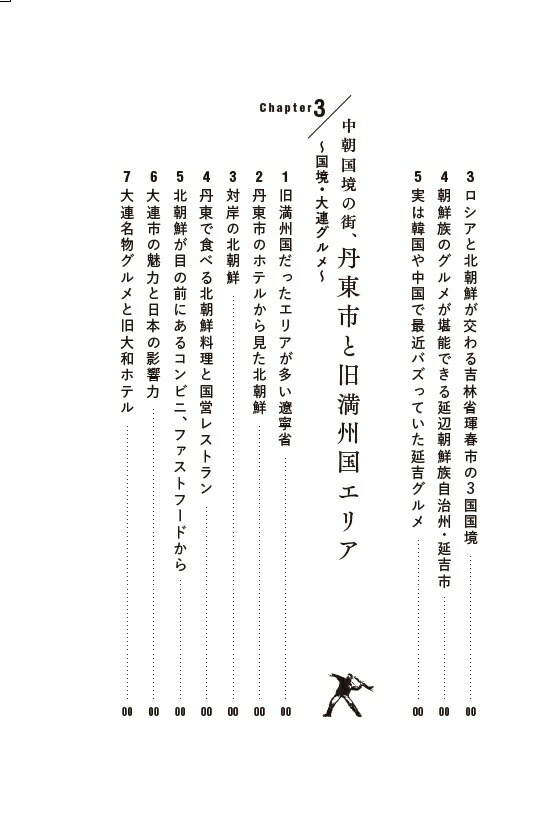 世界史の食べ歩き方[陶山健人]
