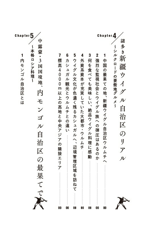 世界史の食べ歩き方[陶山健人]
