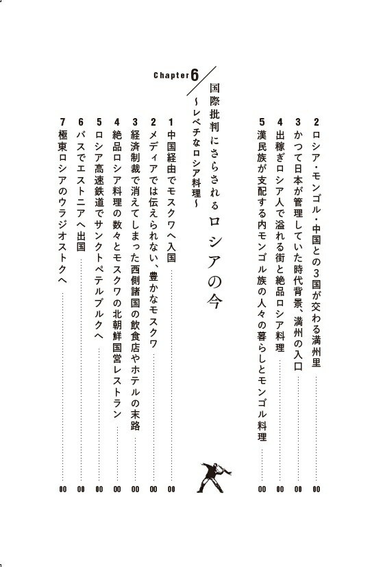 世界史の食べ歩き方[陶山健人]