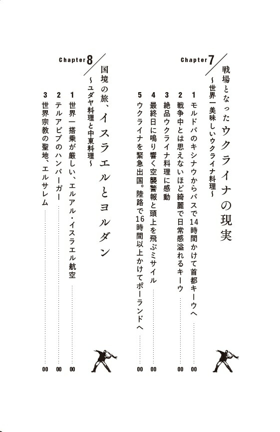 世界史の食べ歩き方[陶山健人]