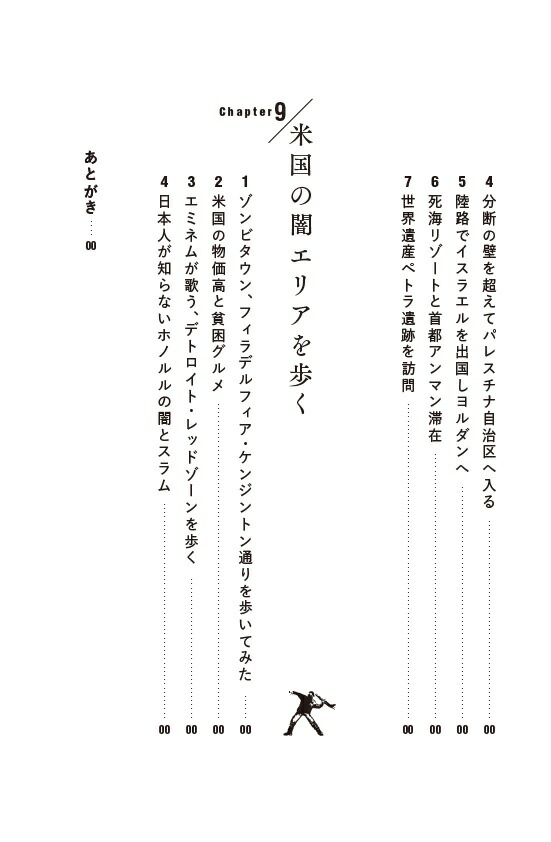 世界史の食べ歩き方[陶山健人]