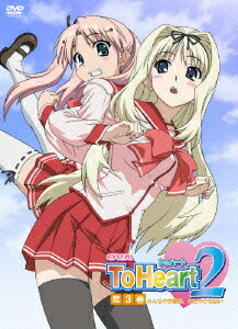 楽天ブックス Ova Toheart2 第3巻 加藤やすひさ 小野涼子 Dvd