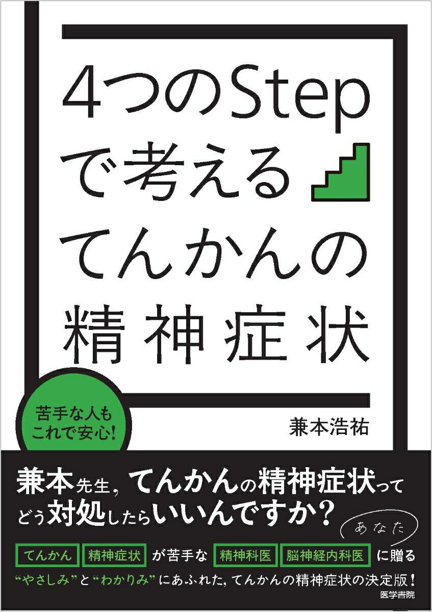 精神科臨床エキスパート シリーズセット（3巻セット）　てんかん　抑うつ　精神疾患 Amazon.co.jp: 抗精神病薬完全マスター (精神科臨床エキスパート