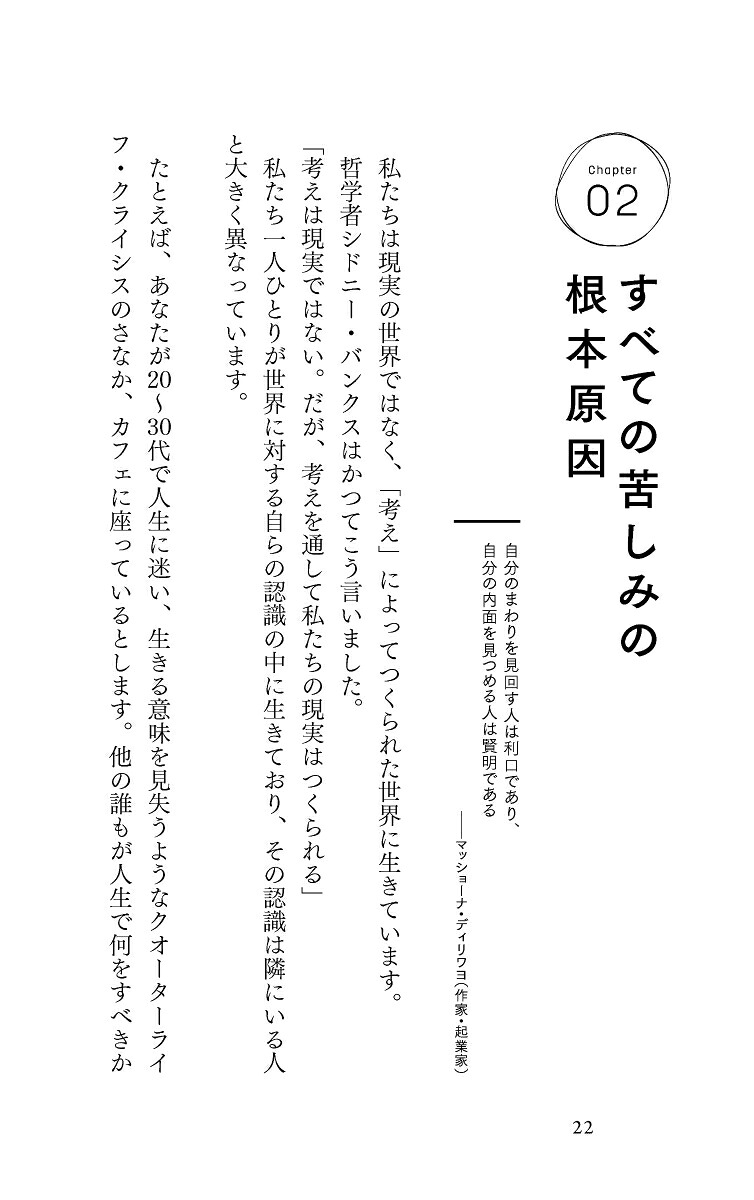 考えすぎない練習[ジョセフ・グエン]