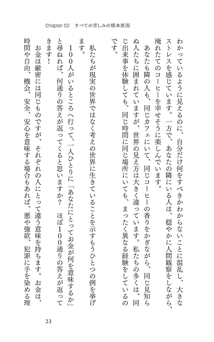 考えすぎない練習[ジョセフ・グエン]