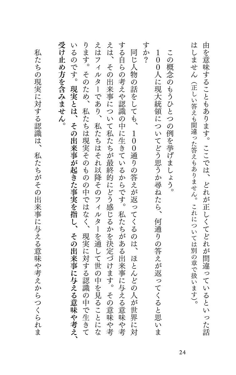 考えすぎない練習[ジョセフ・グエン]