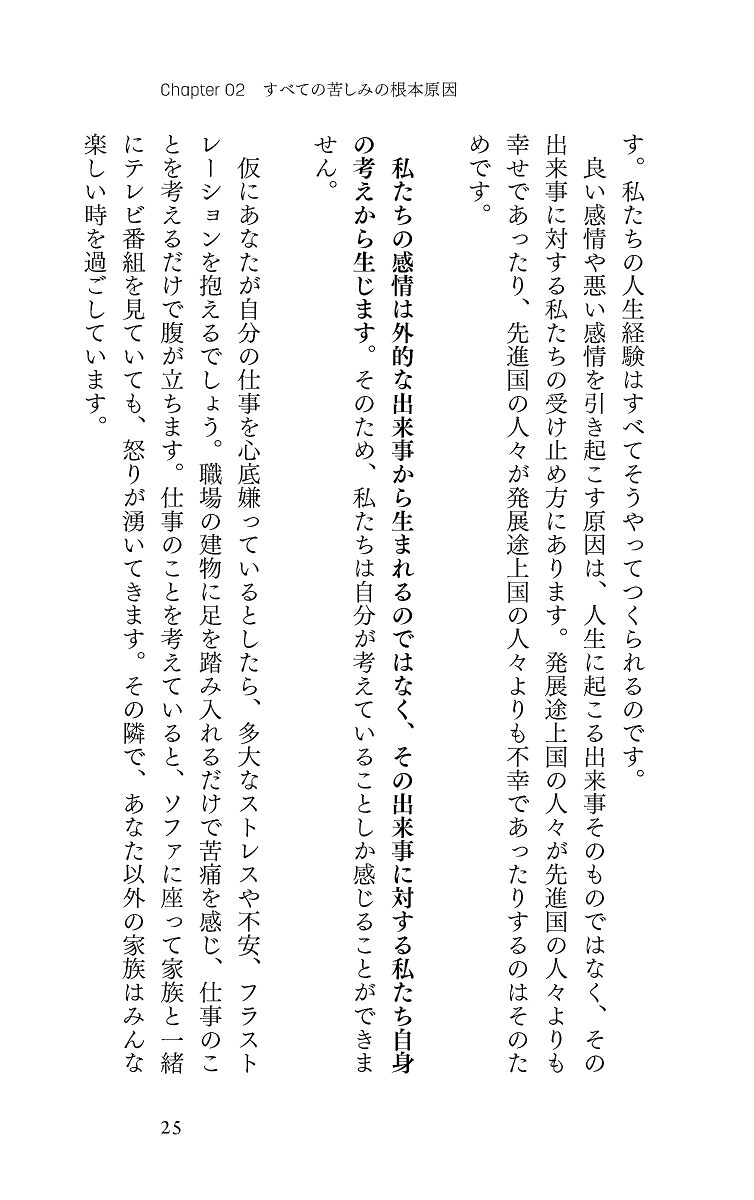 考えすぎない練習[ジョセフ・グエン]