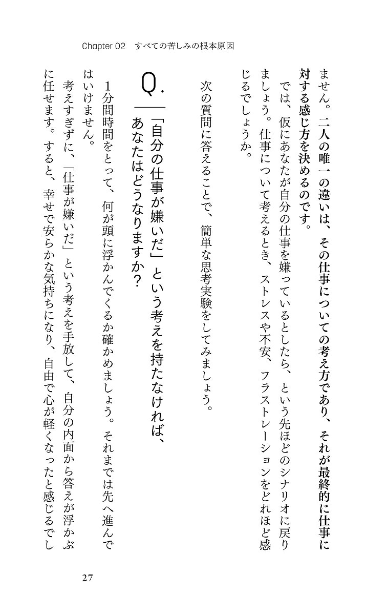 考えすぎない練習[ジョセフ・グエン]