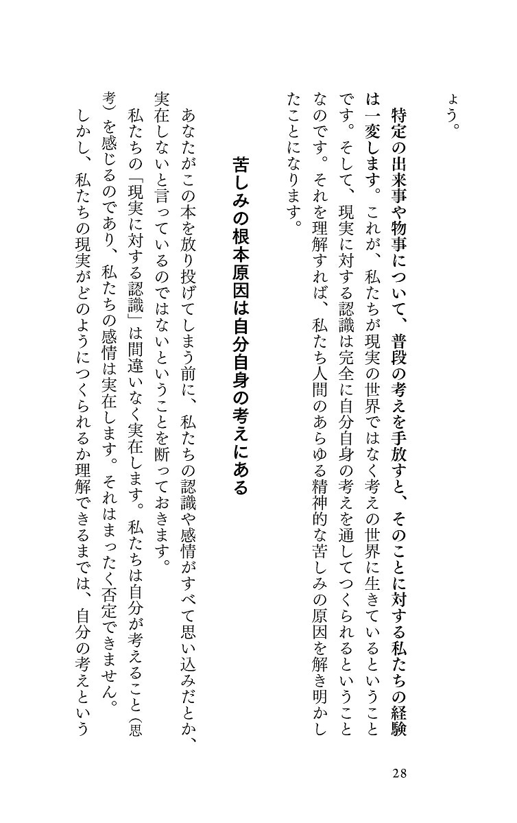 考えすぎない練習[ジョセフ・グエン]