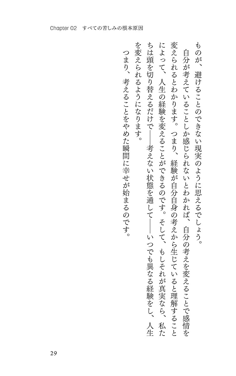 考えすぎない練習[ジョセフ・グエン]