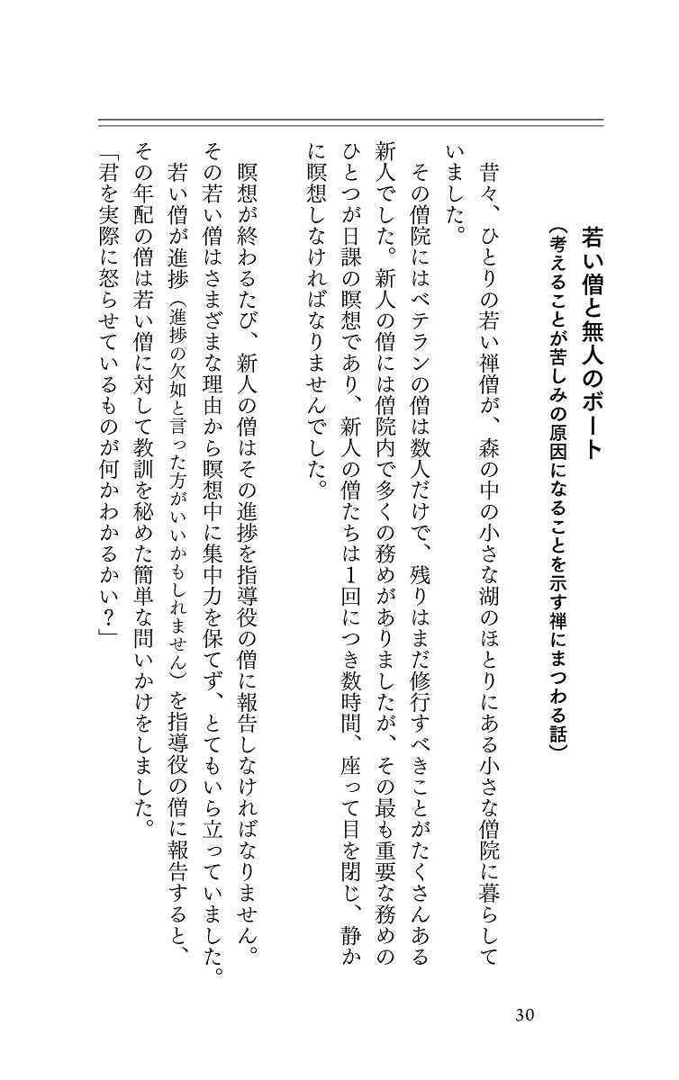 考えすぎない練習[ジョセフ・グエン]