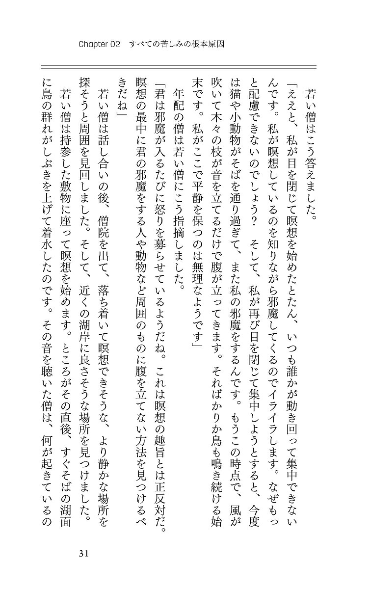 考えすぎない練習[ジョセフ・グエン]