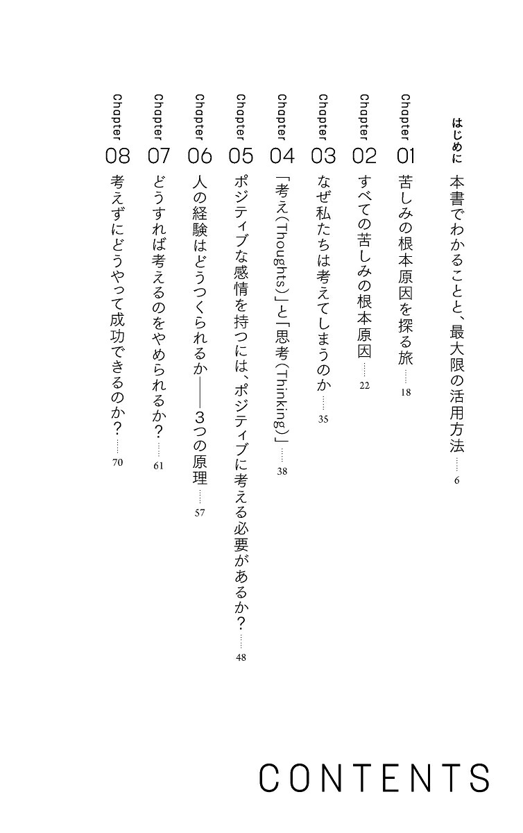 考えすぎない練習[ジョセフ・グエン]