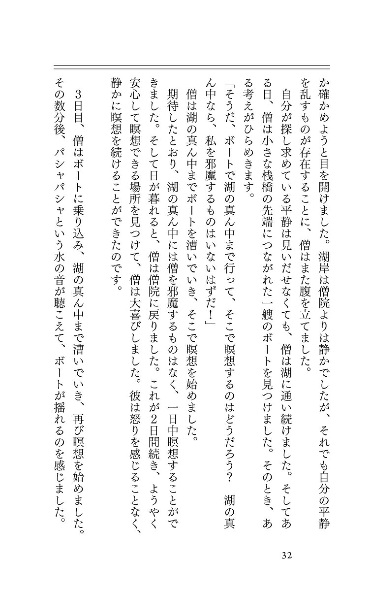 考えすぎない練習[ジョセフ・グエン]