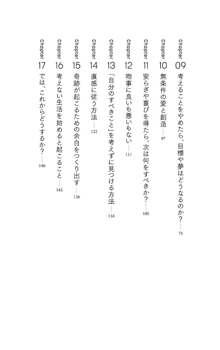 考えすぎない練習[ジョセフ・グエン]