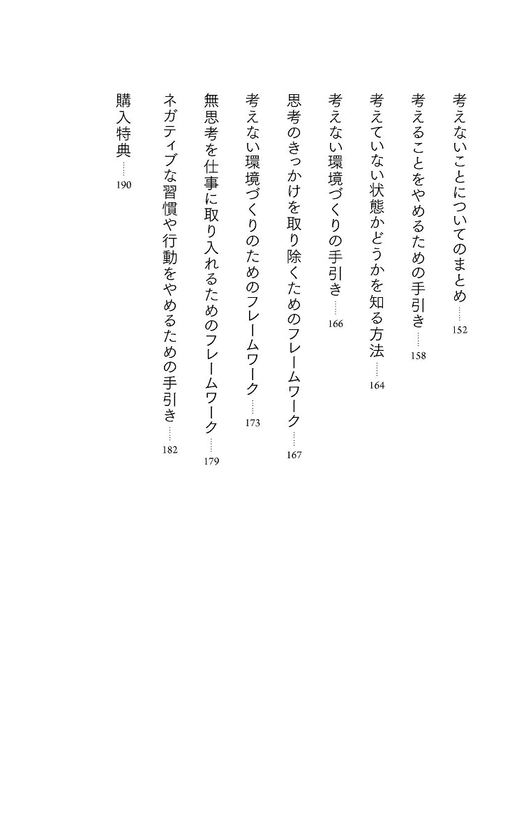 考えすぎない練習[ジョセフ・グエン]