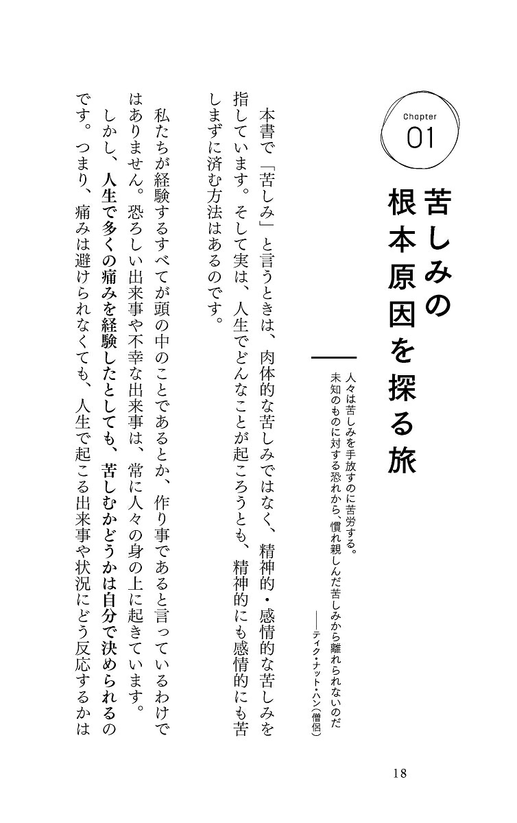 考えすぎない練習[ジョセフ・グエン]
