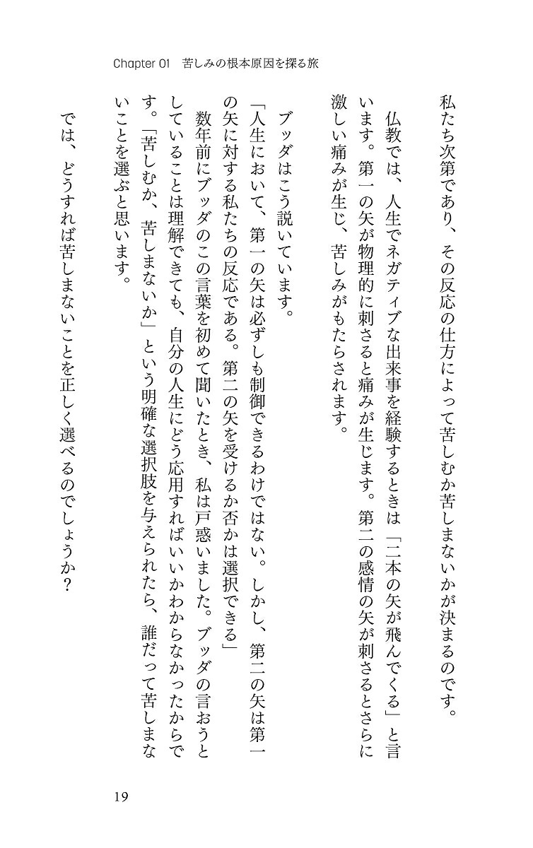 考えすぎない練習[ジョセフ・グエン]