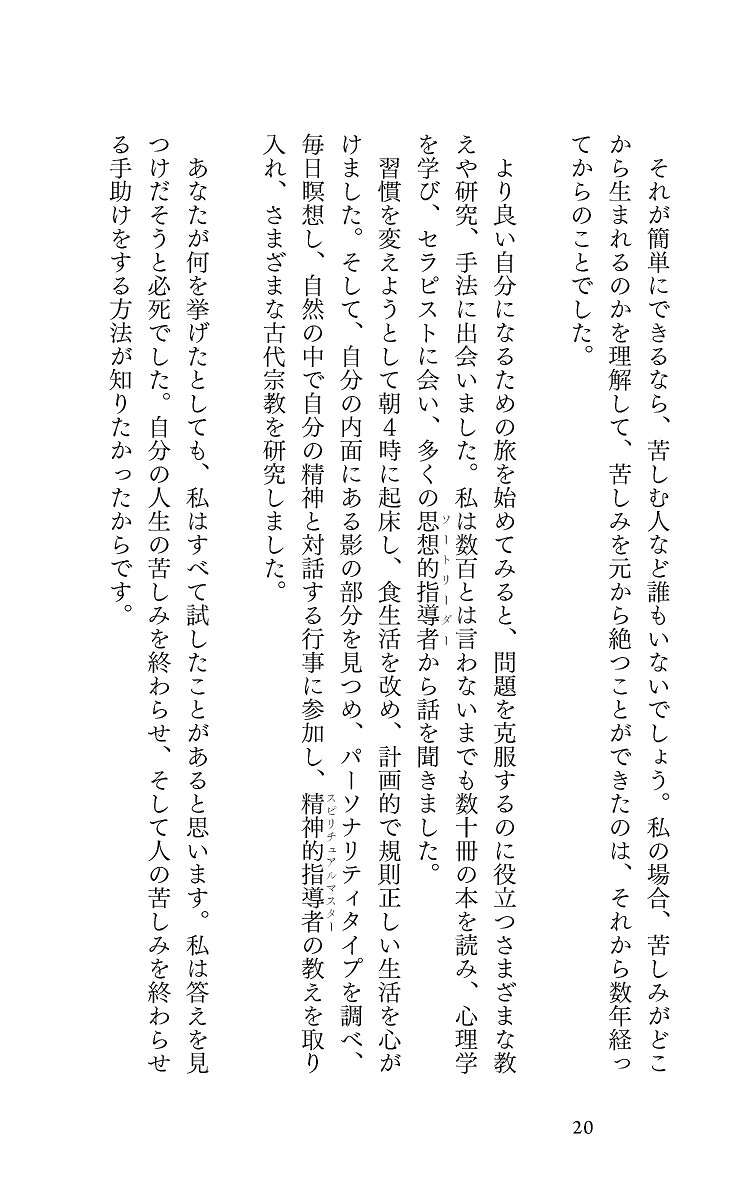 考えすぎない練習[ジョセフ・グエン]