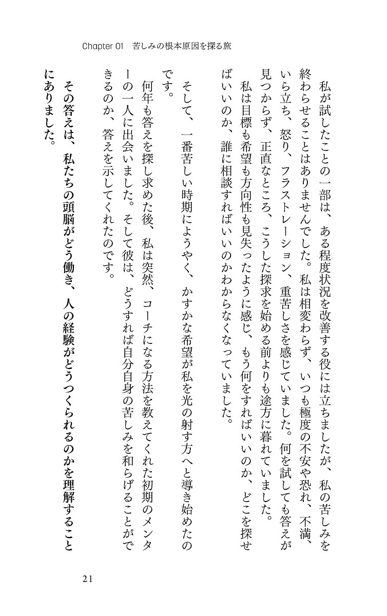 考えすぎない練習[ジョセフ・グエン]
