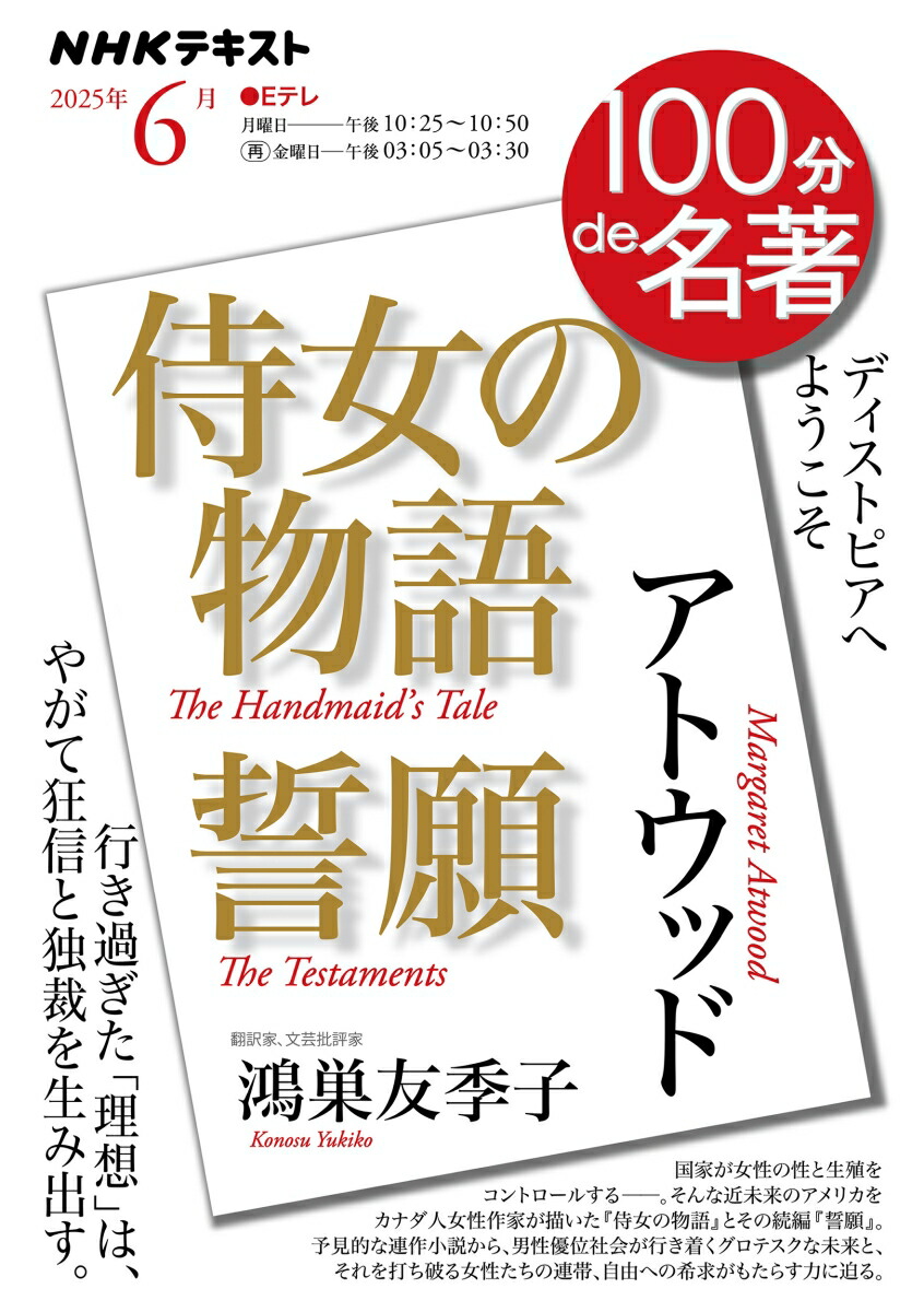 アトウッド『侍女の物語』『誓願』6月画像