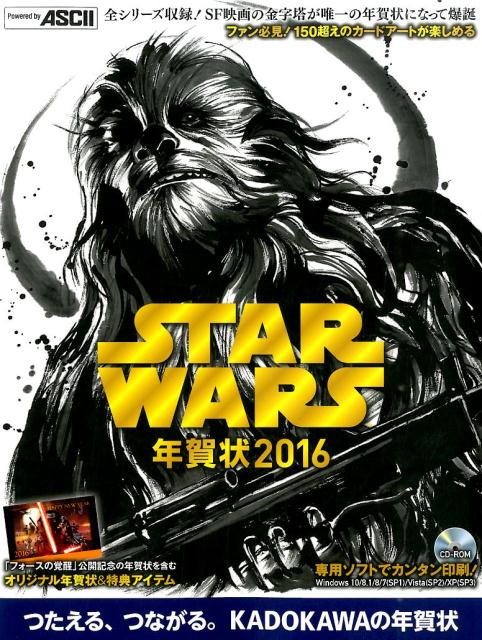 楽天ブックス Star Wars年賀状 16 アスキー メディアワークス 本