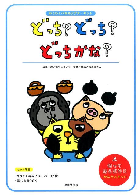 わくわくドキドキ英語でパネルシアター【書籍】／藤田佳子 吉野