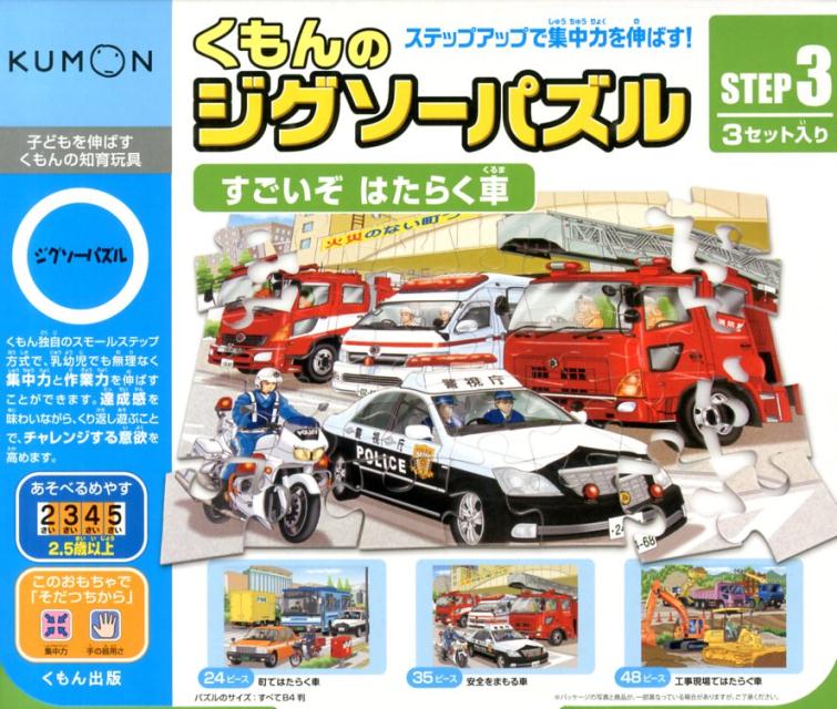 楽天ブックス: くもんのジグソーパズルすごいぞはたらく車（3セット