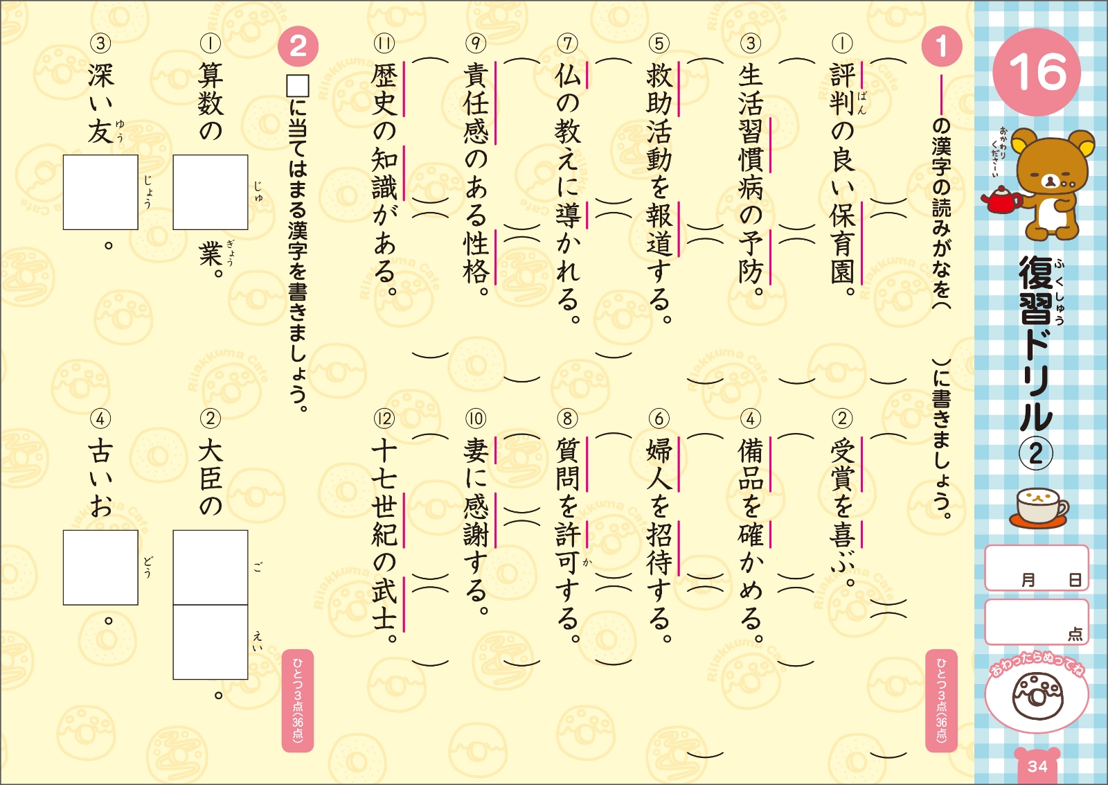 50 小学校 5年漢字ドリル 最高のぬりえ