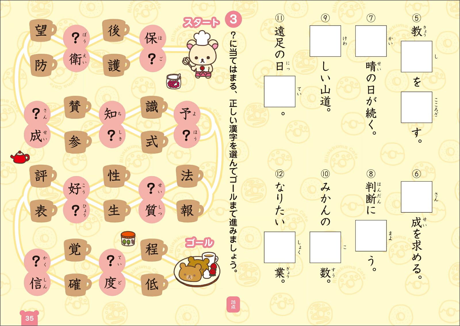 楽天ブックス リラックマ学習ドリル 小学5年の漢字 改訂版 鈴木 二正 本