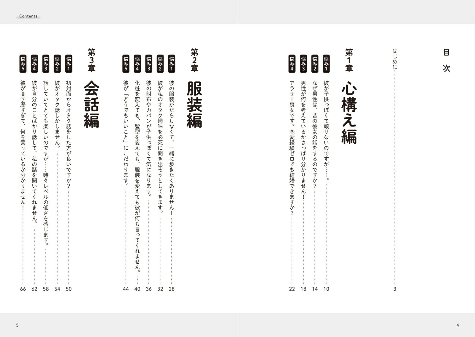 オタクによるオタクのためのオタク婚活悩み相談室[よこい先生]