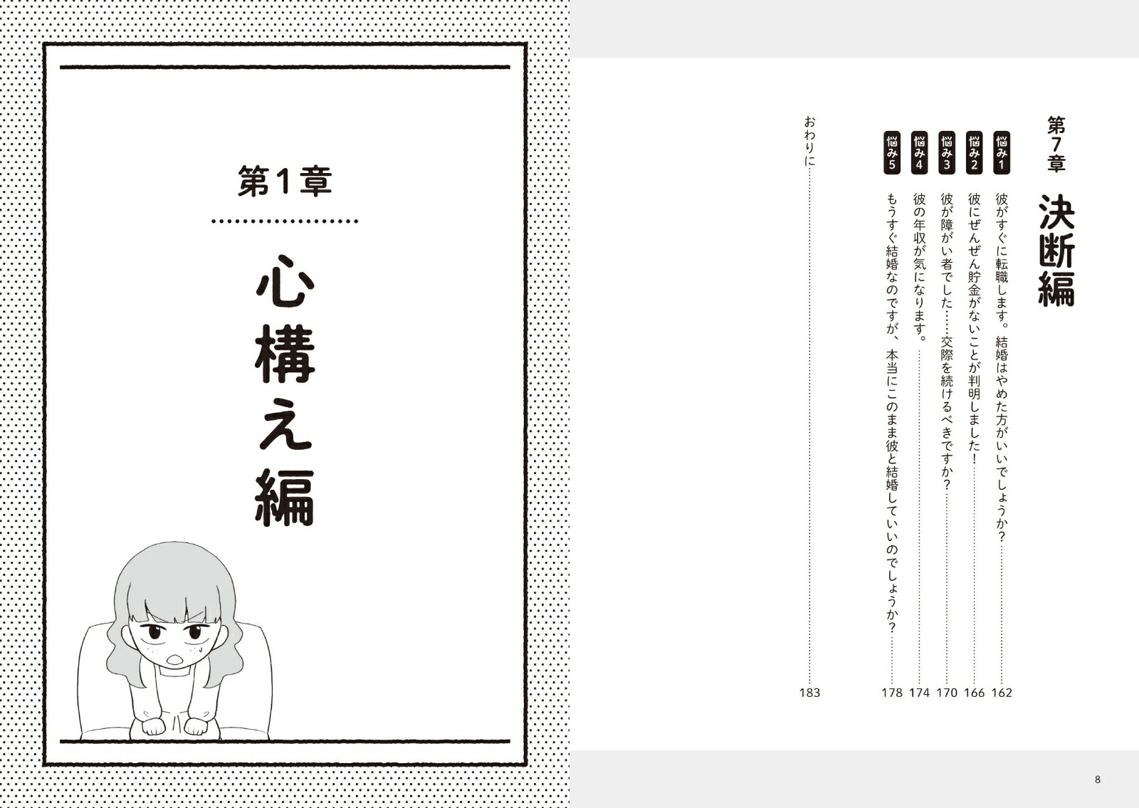 オタクによるオタクのためのオタク婚活悩み相談室[よこい先生]