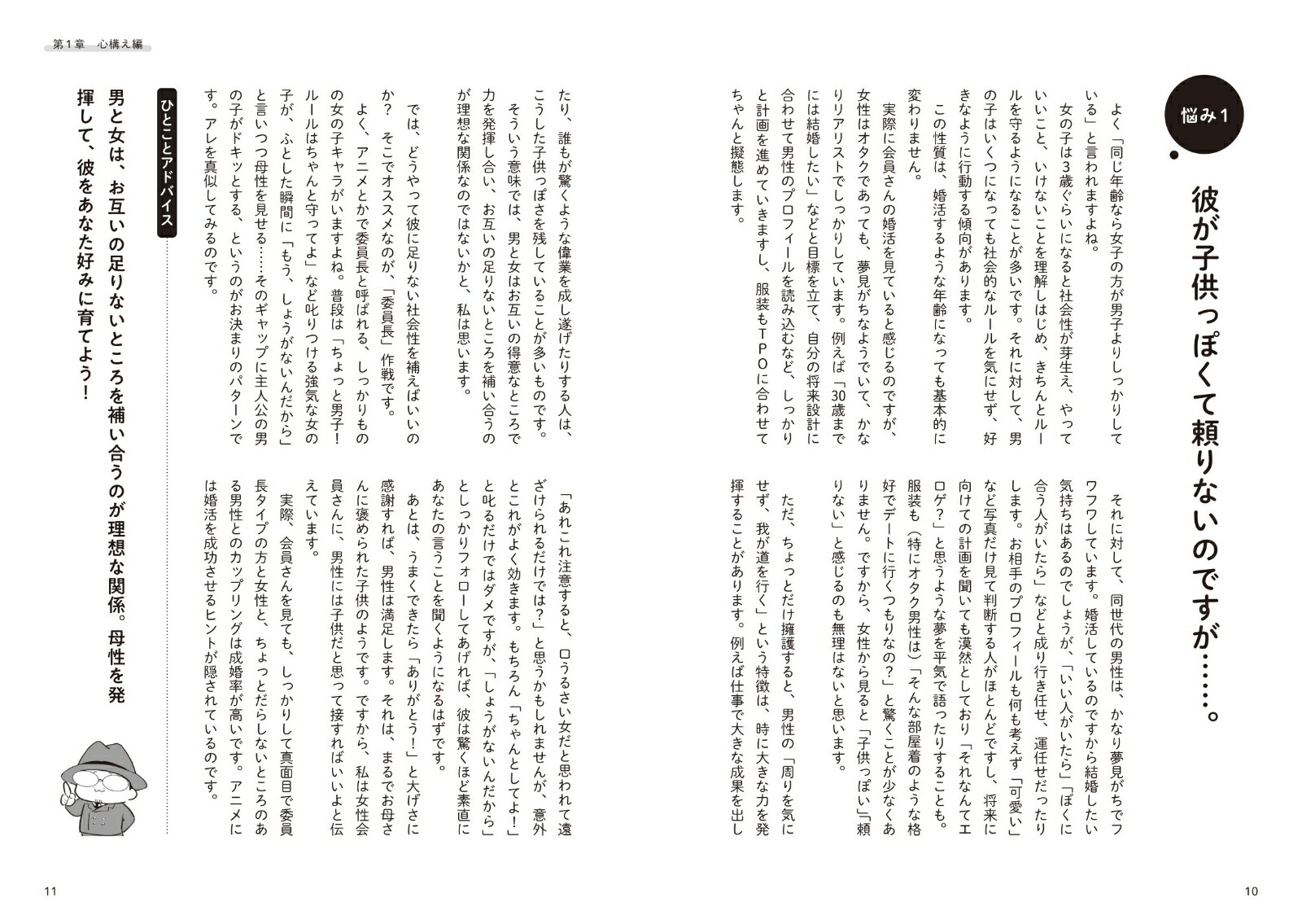オタクによるオタクのためのオタク婚活悩み相談室[よこい先生]