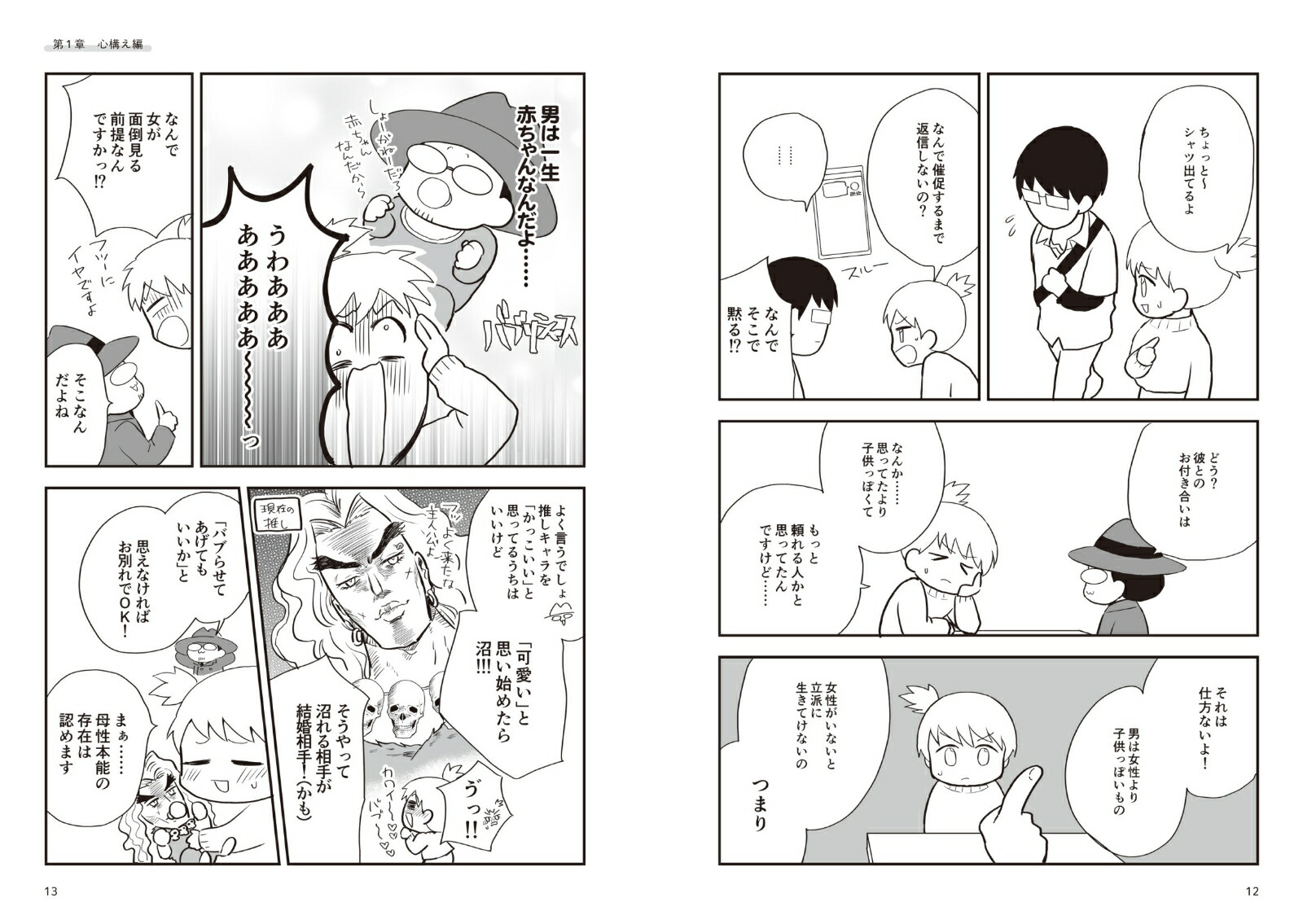 オタクによるオタクのためのオタク婚活悩み相談室[よこい先生]