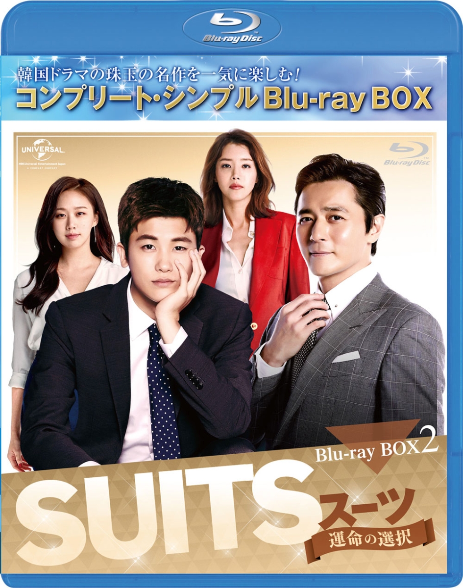 SUITS/スーツ〜運命の選択〜 BD-BOX2＜コンプリート・シンプルBD-BOXシリーズ＞【期間限定生産】【Blu-ray】画像