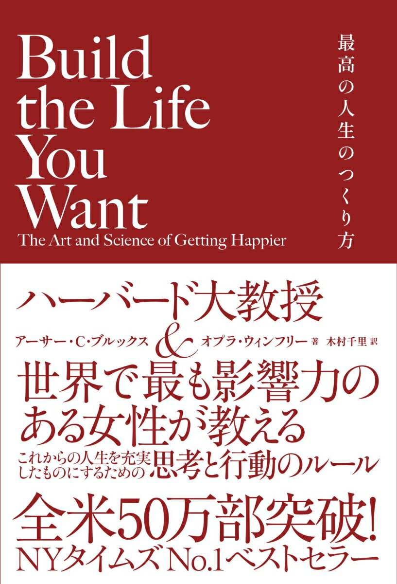 BuildtheLifeYouWant�ǹ�ο����ΤĤ�����[����������C���֥�å���]