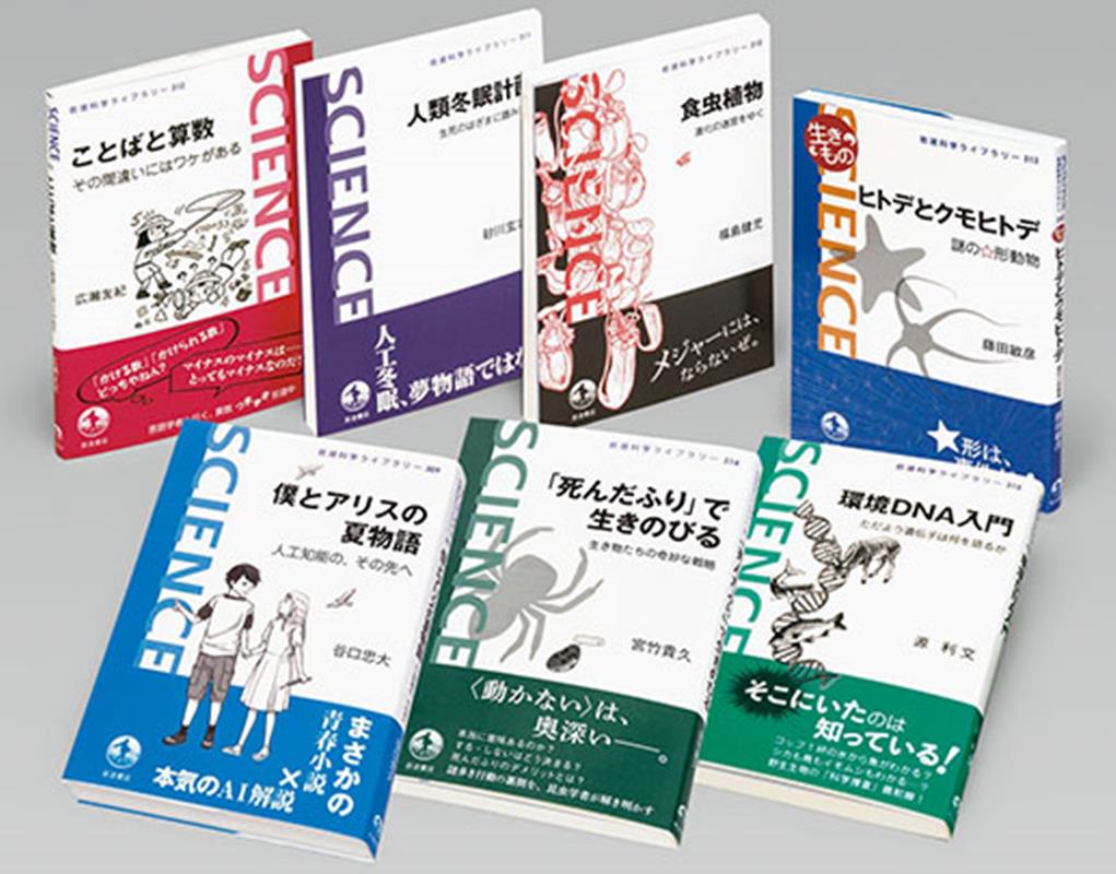 楽天ブックス: 岩波科学ライブラリー2023年新刊セット(全7巻セット) - 9784002031774 : 本