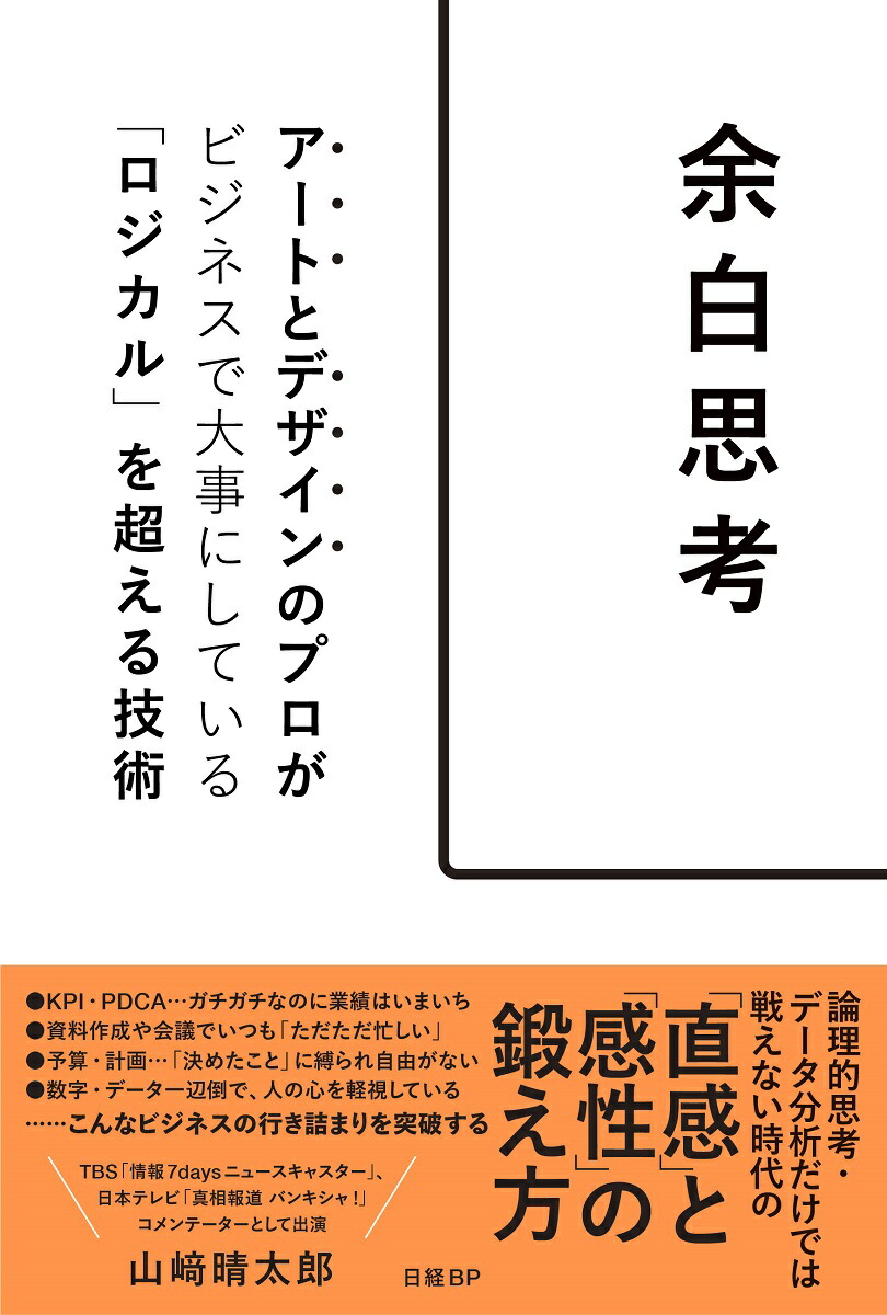 あの会社はなぜ、経済学を使うのか? 先進企業5社の事例でわかる