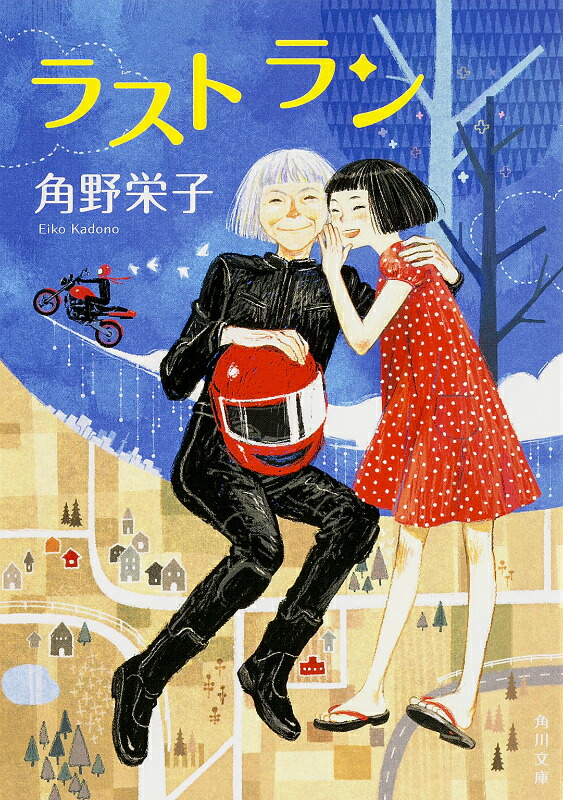 ラスト　ラン 表紙
