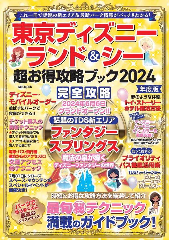 ����ǥ����ˡ����ɡ�����Ķ������ά�֥å���2024ǯ���ǡˡ�M��B��MOOK��