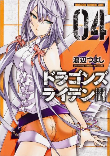 楽天ブックス ドラゴンズ ライデン 4 渡辺 つよし 本