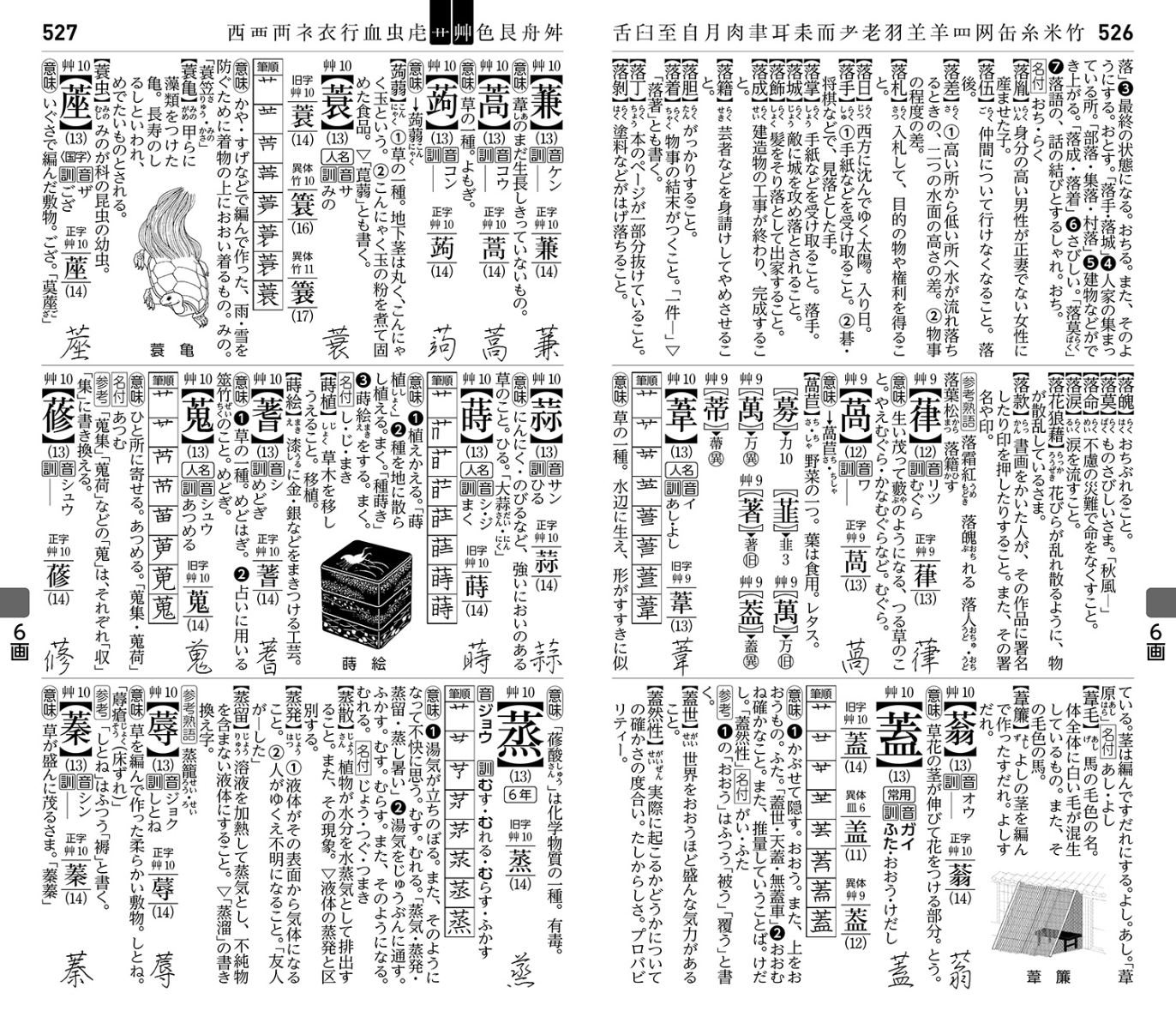 楽天ブックス 大きな字の常用漢和辞典 改訂第五版 美装版 モネバージョン 石井庄司 本