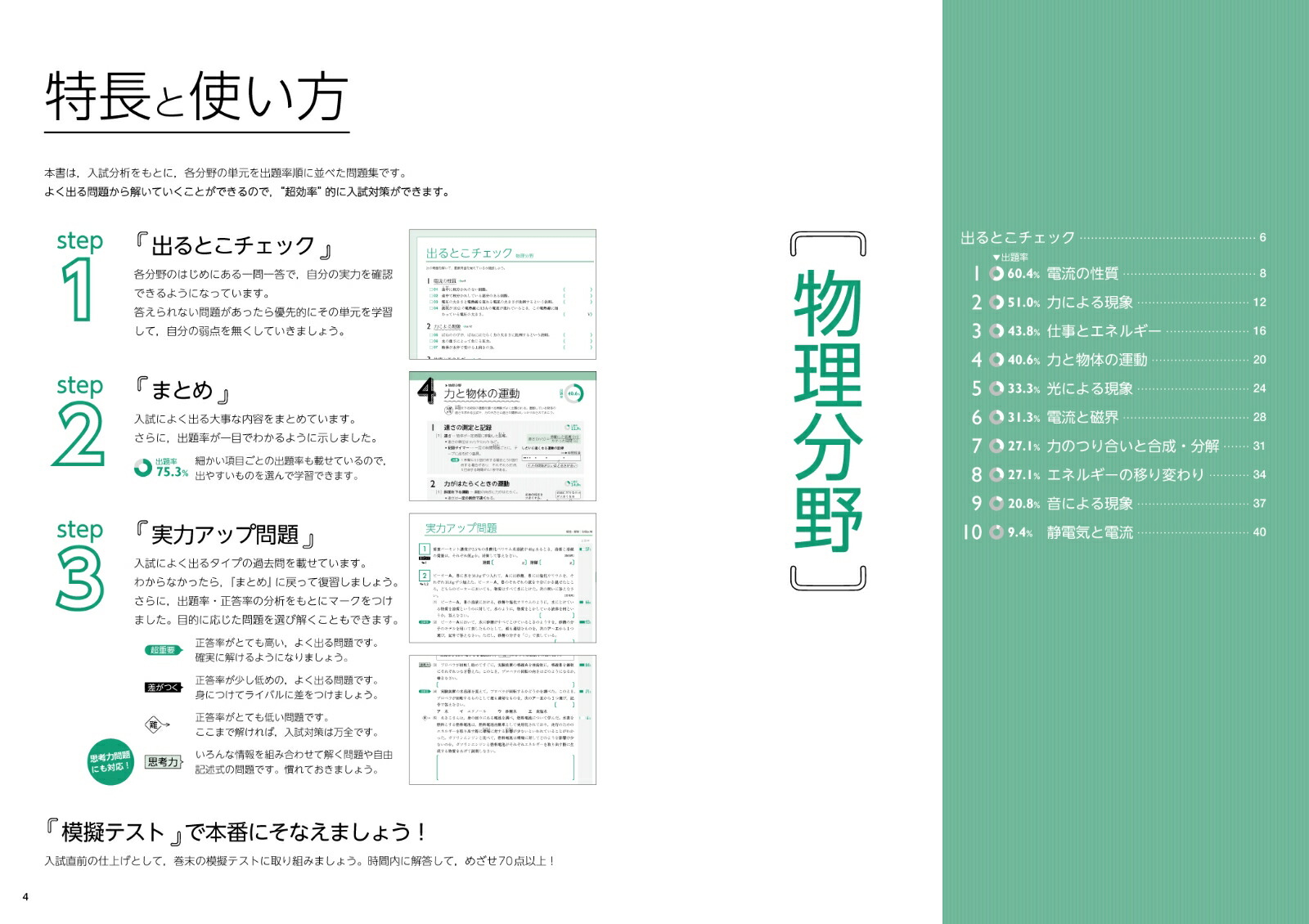 高校入試超効率問題集理科[文英堂編集部]