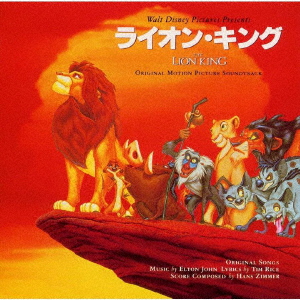 ライオン・キング オリジナル・サウンドトラック 日本語版画像