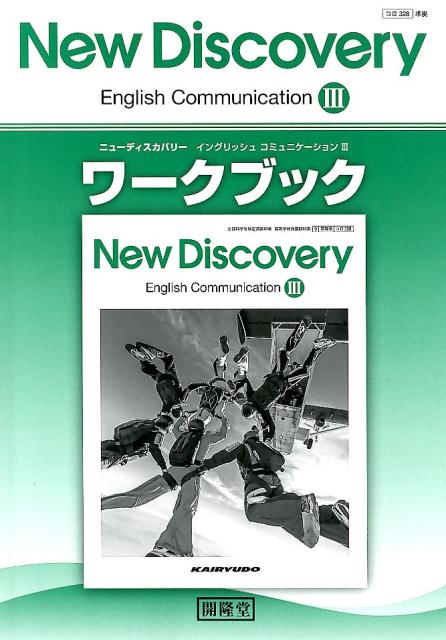 New　Discovery　English　Communication　3ワーク画像